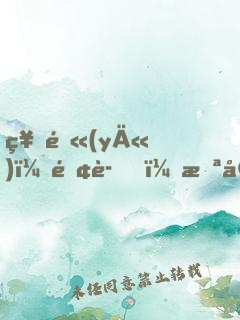 神醫(yī)：離譜，未婚妻將我包圍了